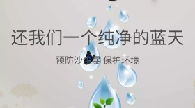 沙尘暴简约大气保护环境公众号封面模版