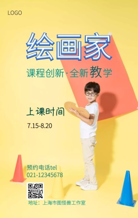 简约美术POP海报