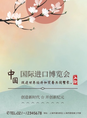 水彩上海城市中国国际进口博览会海报