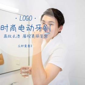 电动牙刷时尚创意清新淘宝主图