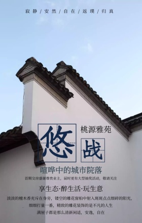 中式地产喧嚣中的城市院落典雅古风手机海报