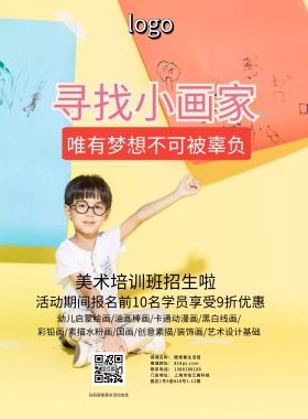 创意卡通大气美术绘画促销海报