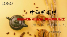 中秋月圆时月饼促销送礼广点通