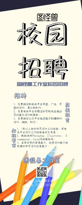 蓝色校园招聘简约绅士长图