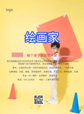 美术培训班招生简约海报