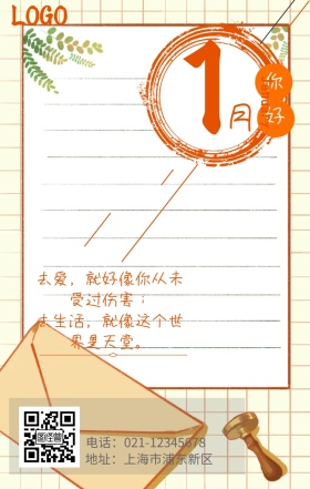 你好一月生活日签