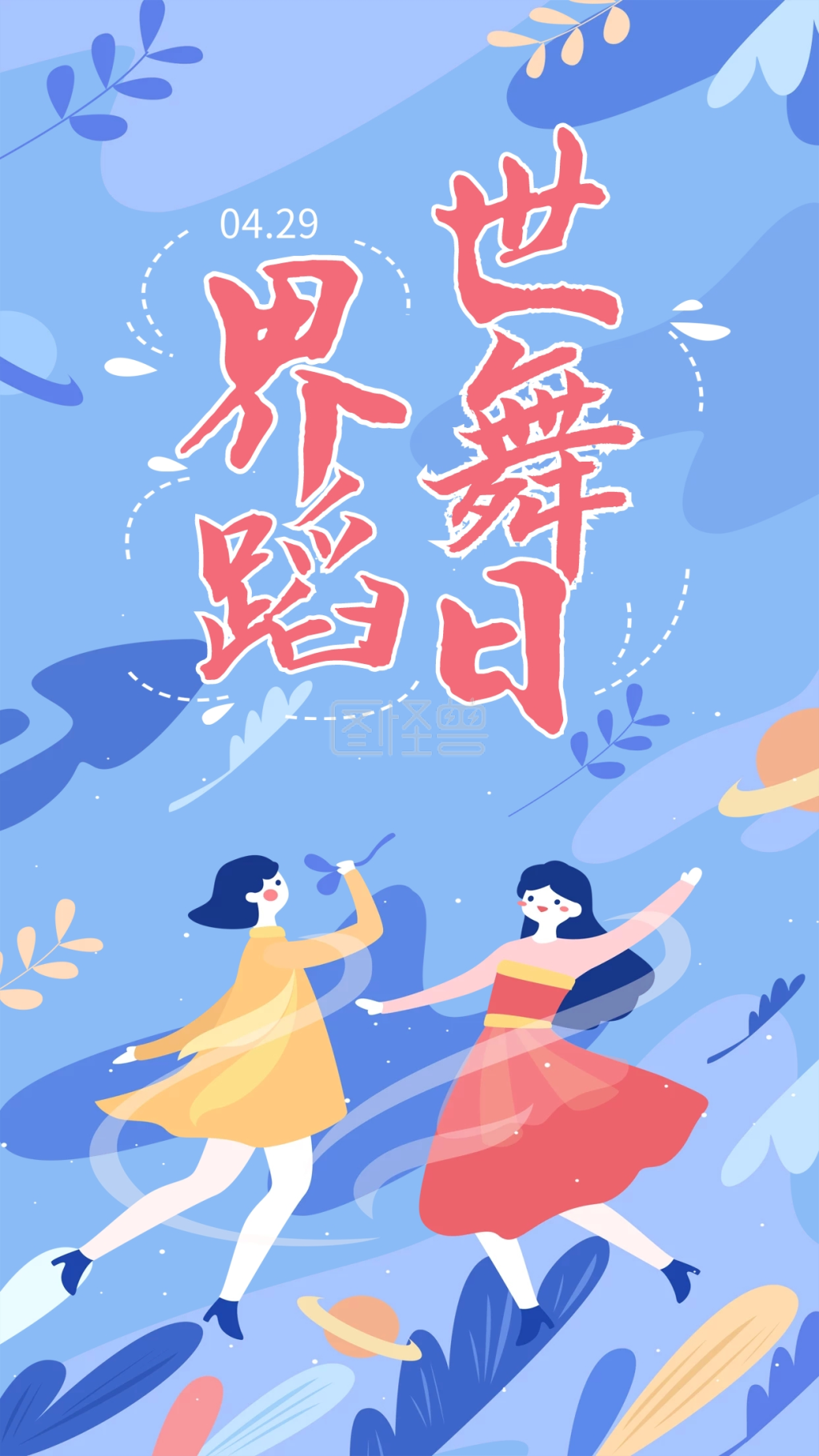 原创世界舞蹈日紫色跳舞女孩手机用图