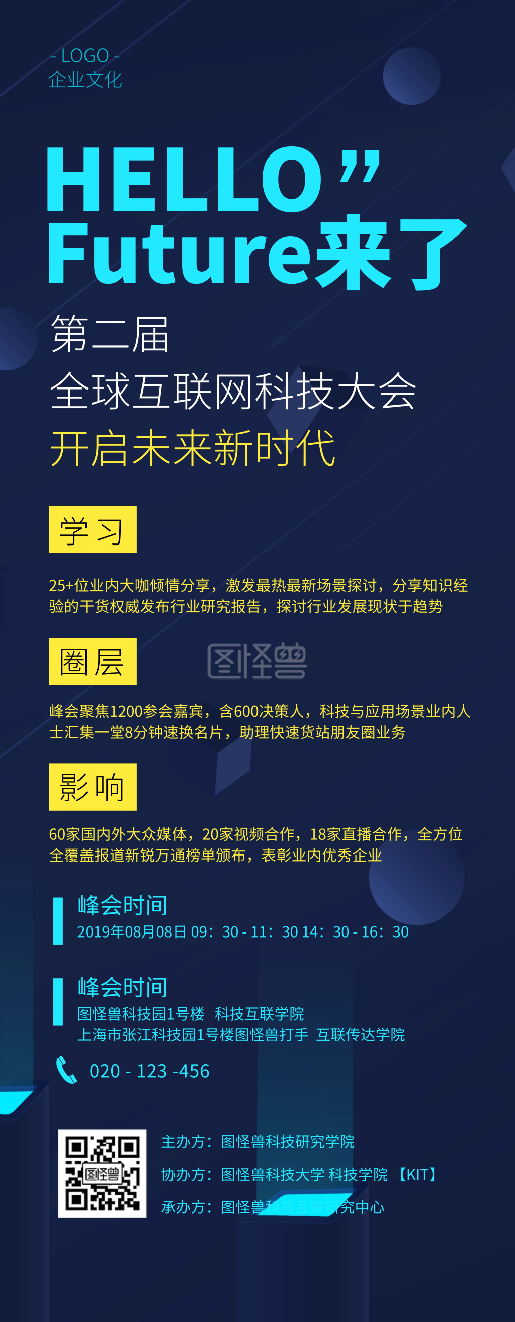 科技类互联网会议活动峰会易拉宝