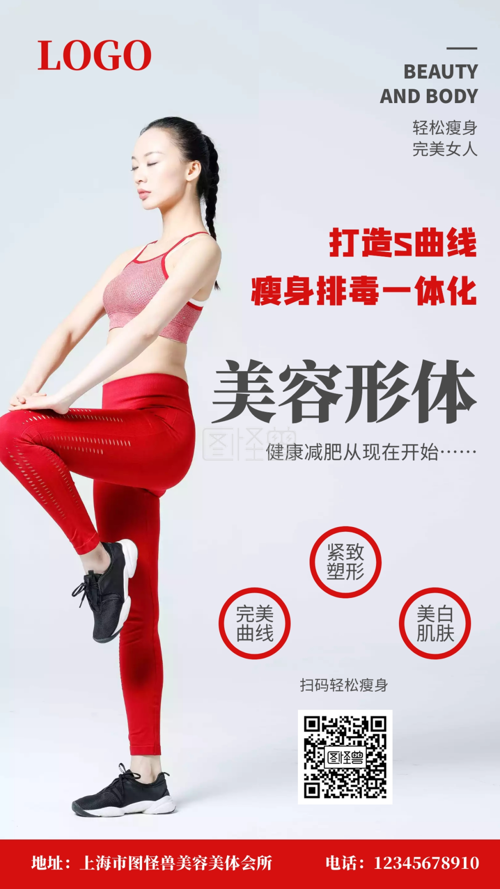 图怪兽手机海报频道提供《美容形体图片》在线图片设计制作,点击"编辑