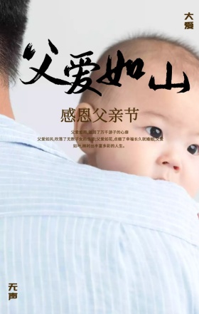 父爱如山父子骑车父亲节手绘手机海报