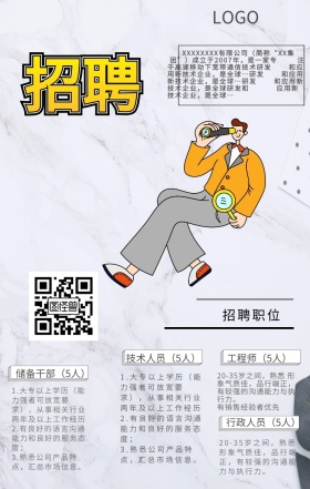 创意立体招聘手机海报