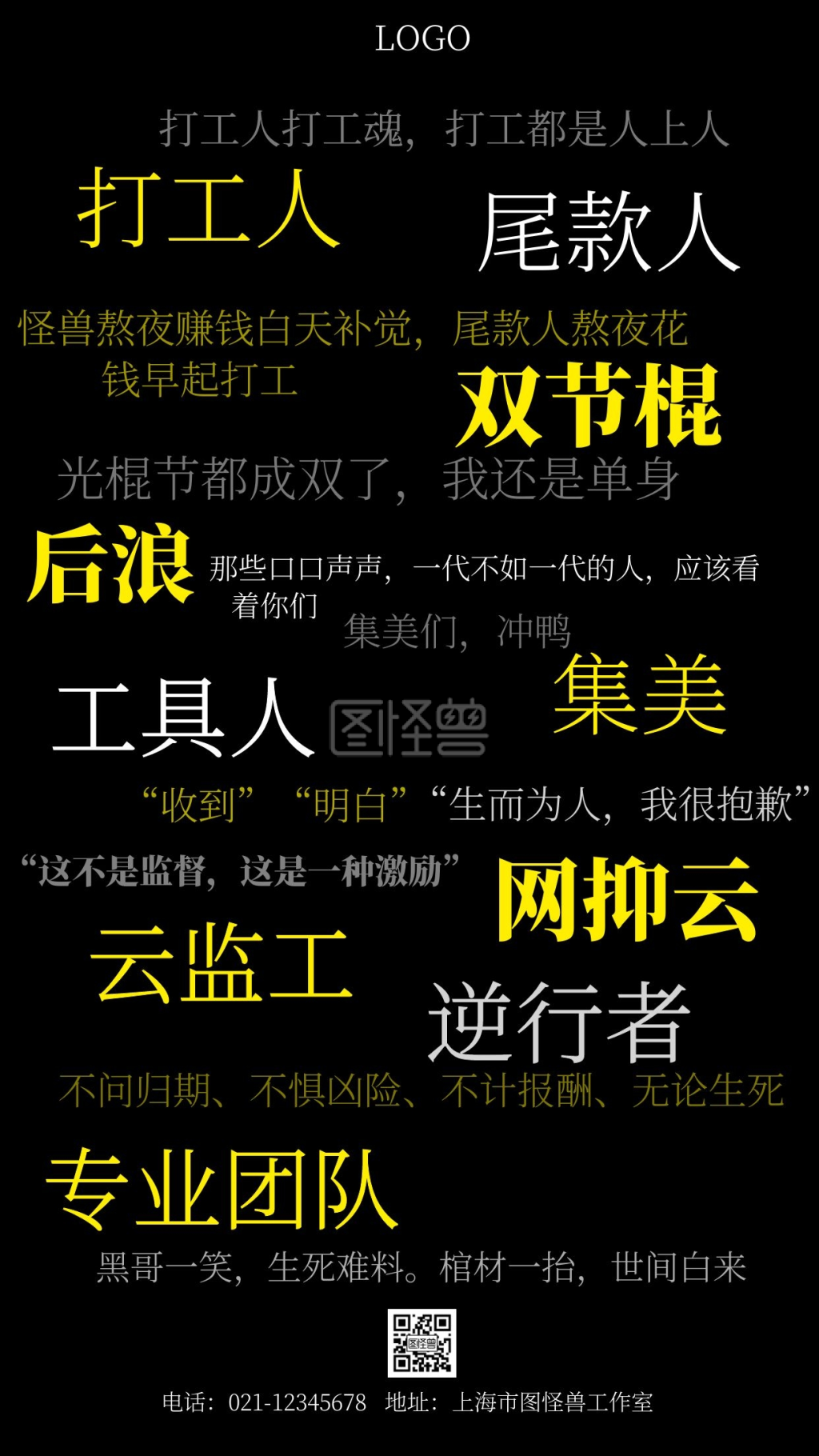 2020十大热词黑色简约大气营销手机海报