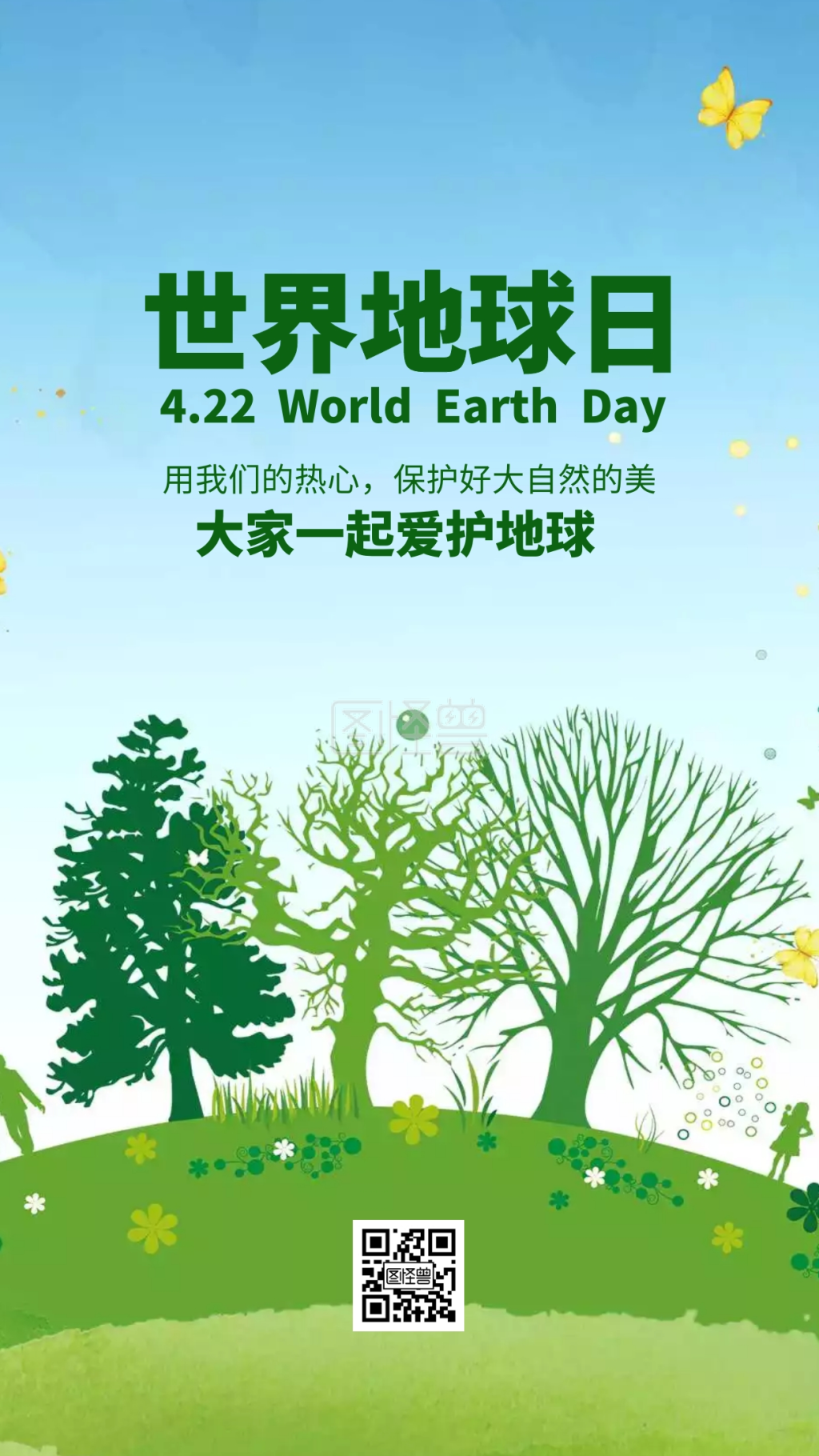 世界地球日呼吁绿色环保日签