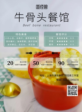 牛骨头餐馆宣传简约宣传单