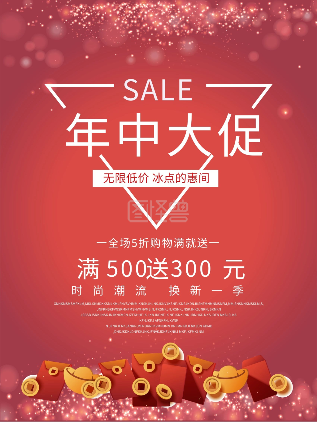 年中大促海报-红色喜庆年中大促在线图片制作-图怪兽