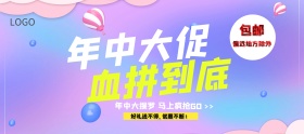 电商淘宝618年中大促 血拼到底海报