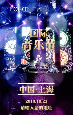 音乐节营销宣传海报