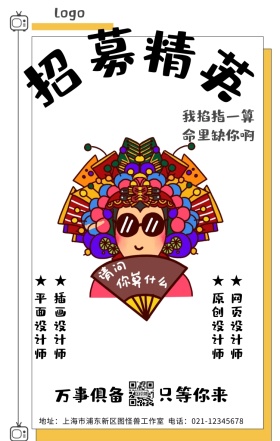 春季招聘宣传海报