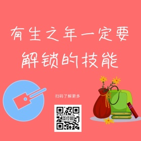 解锁技能公众号配图