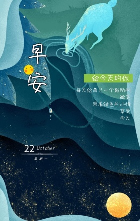 早安星期一手机营销海报