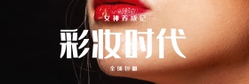 手绘风促销美妆化妆品彩妆海报模板banner