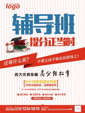 创意补习班辅导班海报
