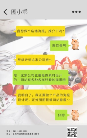 红包式聊天海报