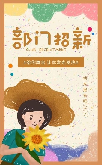 卡通插画学生会部门招新社团纳新h5模板