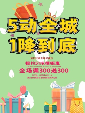 51劳动节全场特价促销海报