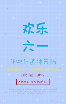 让快乐直冲天际卡通儿童节促销手机海报