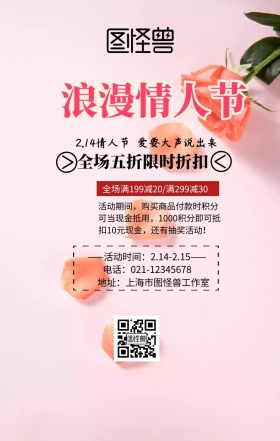 情人节情人节粉色浪漫简约促销海报