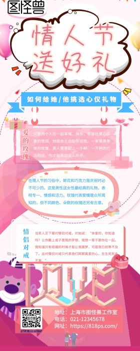 情人节礼物营销长图 