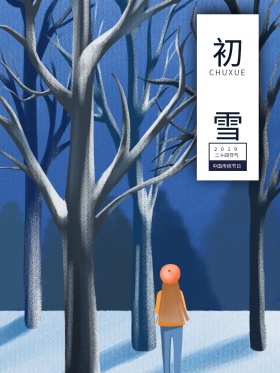 唯美手绘插画初雪节日宣传海报