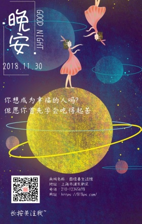 简约黄色风车灰白森林晚安日签