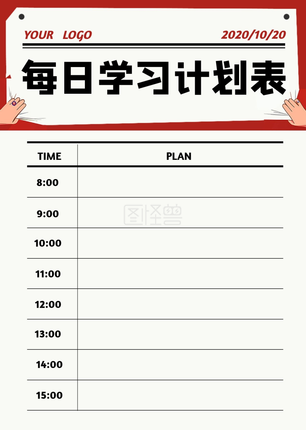 每日计划表-简约大气简洁直观每日学习计划表在线图片制作-图怪兽