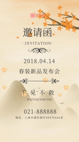 白描花朵新品发布会电子邀请函模版