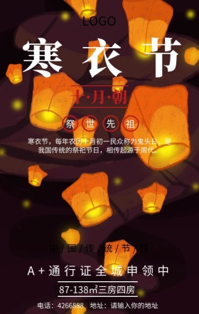 寒衣节祭祖节气水墨风地产营销海报