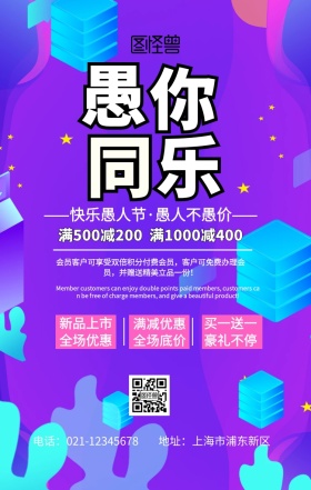 愚人节促销手机海报