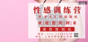 性感训练营签到墙简约宣传海报