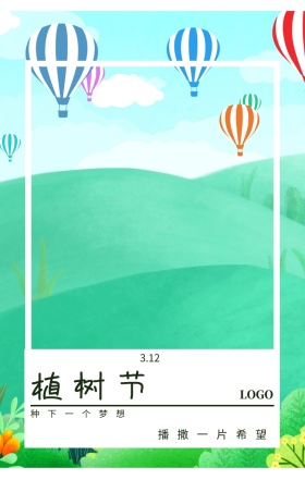 植树节  3.12 种下一个梦想 播撒一片希望 植树节日签