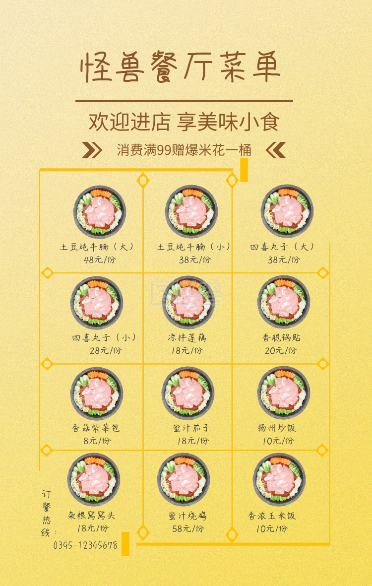 怪兽餐厅菜单手机海报