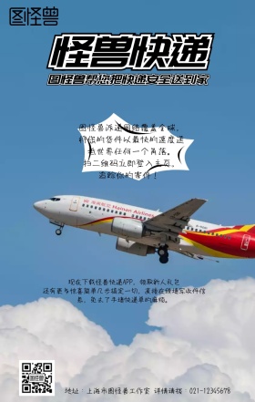 快递小哥图片手机海报