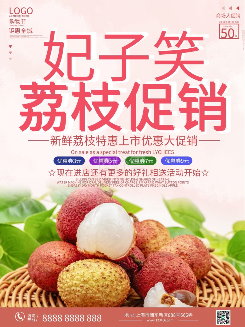 粉色清新简约商务荔枝妃子笑夏日水果海报