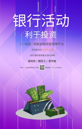白色卡通理财有道金融投资贷款手机海报