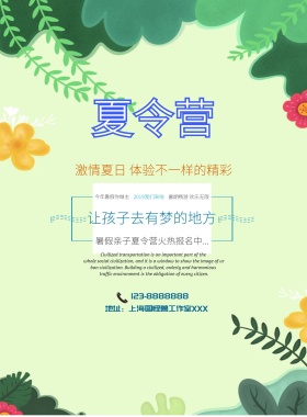 夏日学生暑假夏令营开班传单