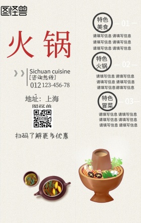 火锅美食海报