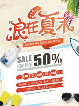 创意水上乐园海报设计