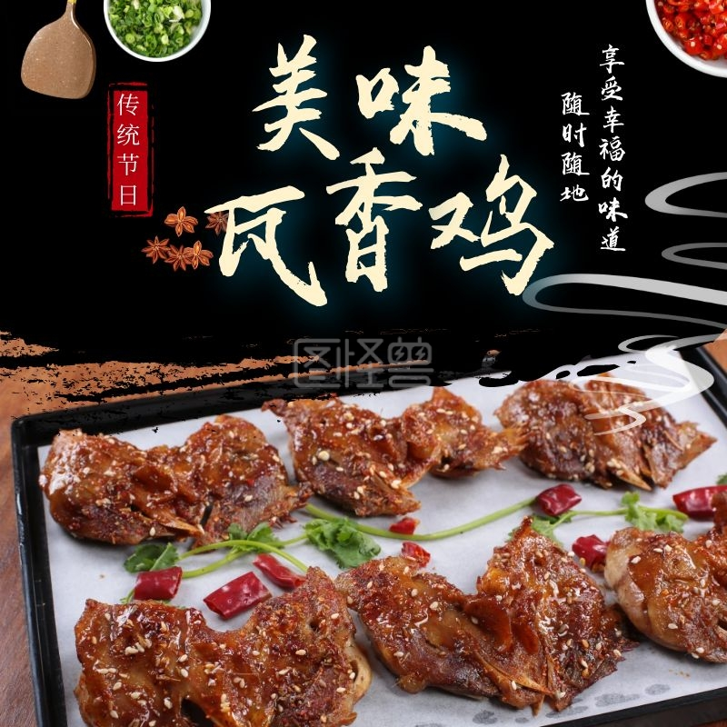饿了么宣传-瓦香鸡美味黑色简约饿了么海报在线图片制作-图怪兽