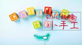 幼儿手工手工简约趣味公众号封面模版