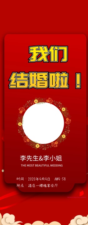2018流行中国红喜庆婚礼易拉宝